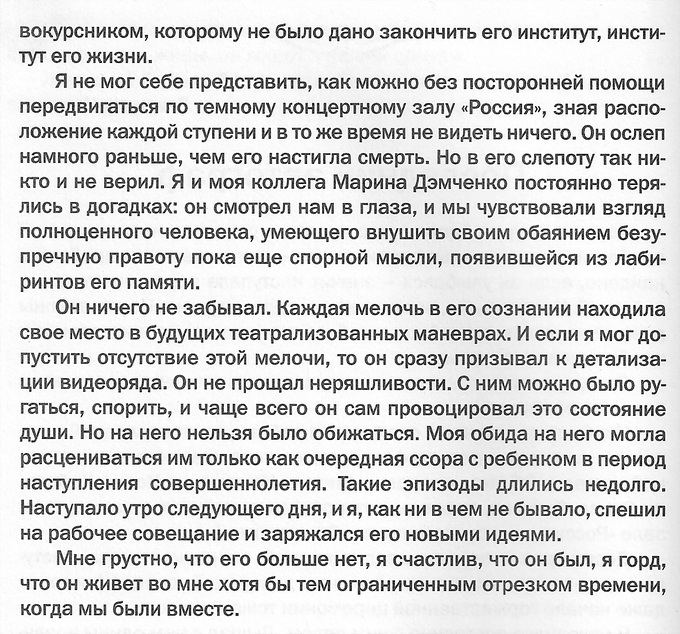 Воспоминания об Эдуарде Смольном. «Последний автограф» в книге «Какую красивую я прожил жизнь»…