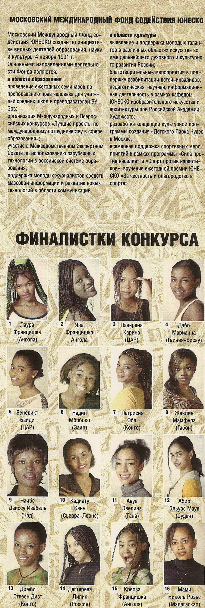 Международный рекламный проект «Мисс Африка в России»